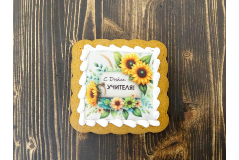 Пряник-открытка "С Днем учителя!" с подсолнухами