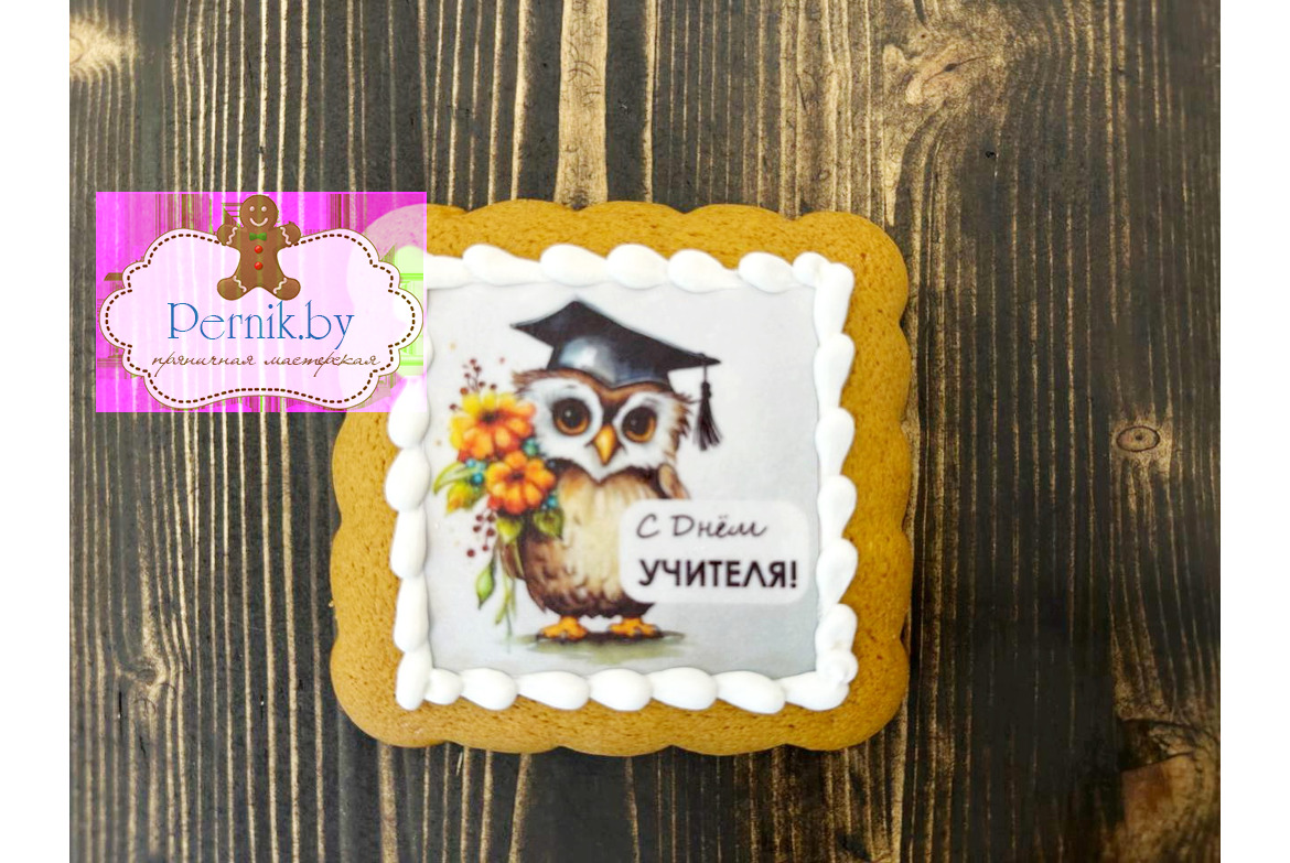 Пряник-открытка "С Днем учителя!" с совой